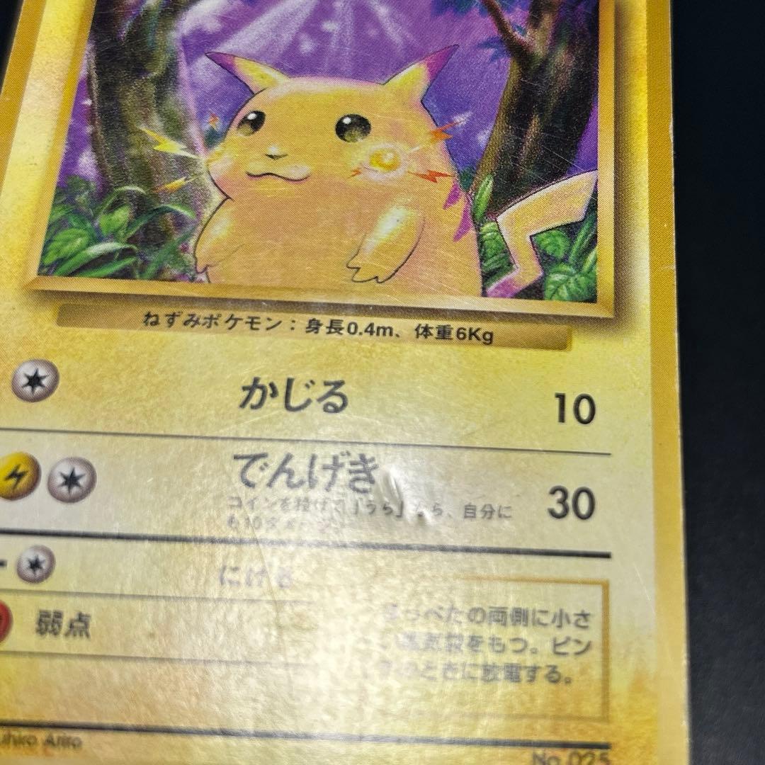 ハクリュウ　ピカチュウ　初版　旧裏　マーク無し