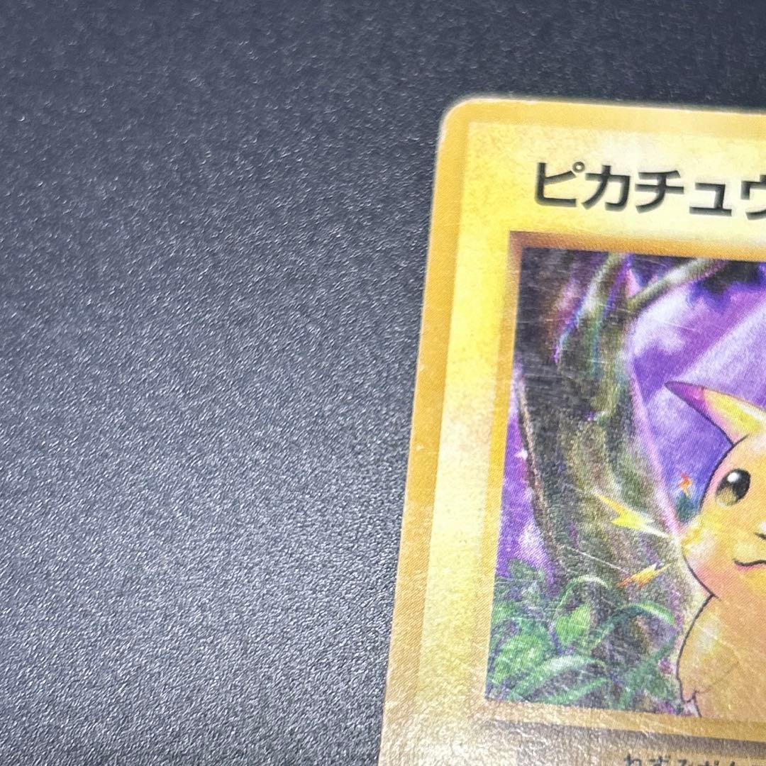 ハクリュウ　ピカチュウ　初版　旧裏　マーク無し