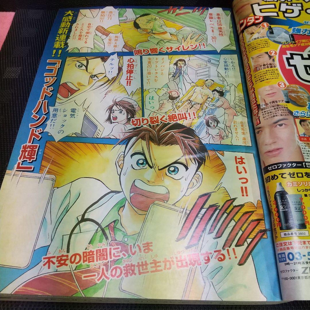 週刊少年マガジン 2001年16号※ゴッドハンド輝 新連載 山本航暉