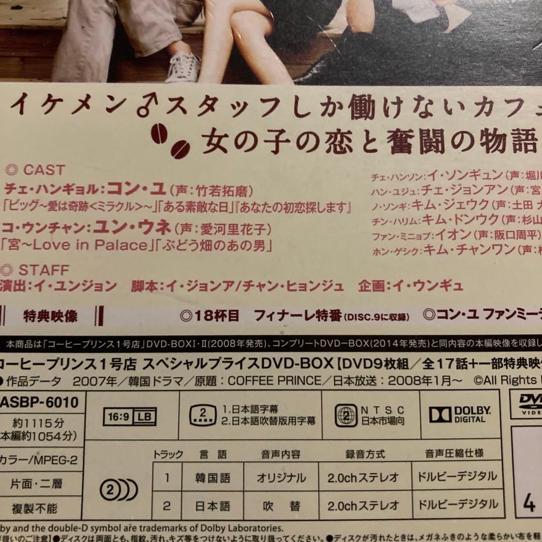 青い海の伝説 Blu-rayBOX1.2コーヒープリンス1号店 DVD BOX