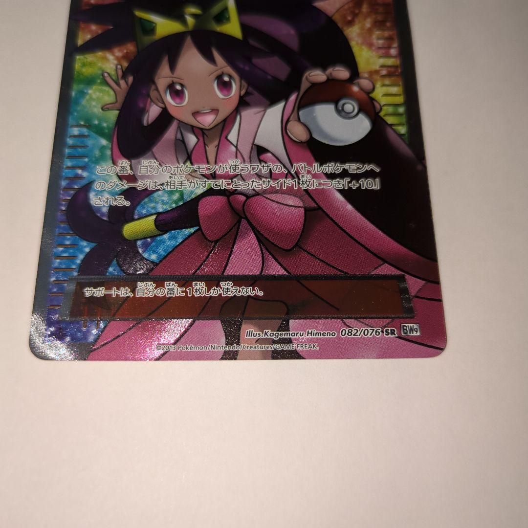 アイリス SR BW9 メガロキャノン 082/076　ポケカ　ポケモンカード