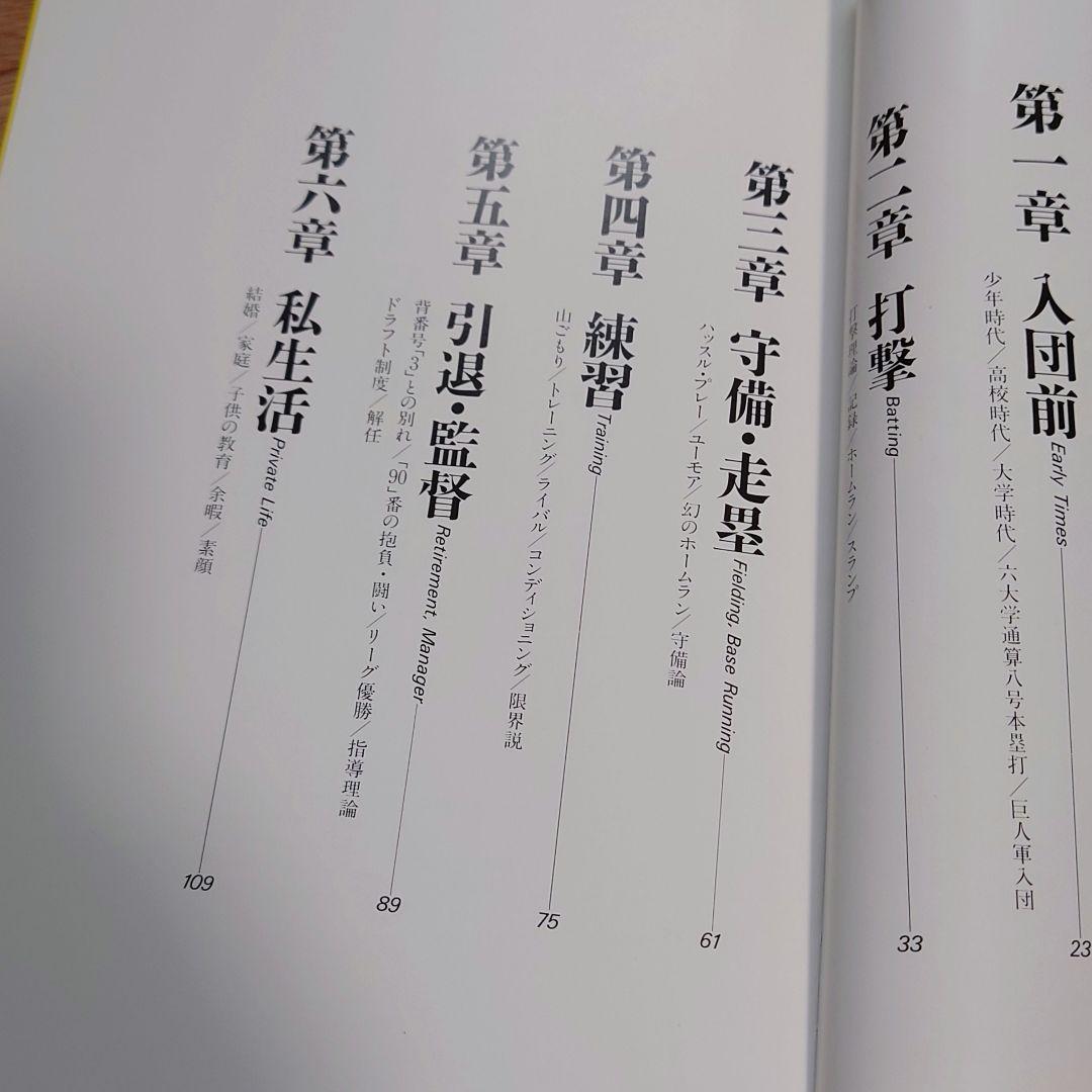 【良品】長島茂雄語録 1983年初版