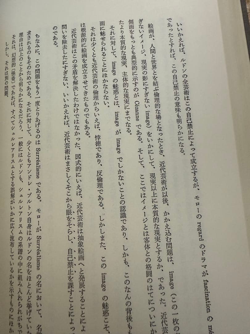 宮川淳著作集 全3巻セット
