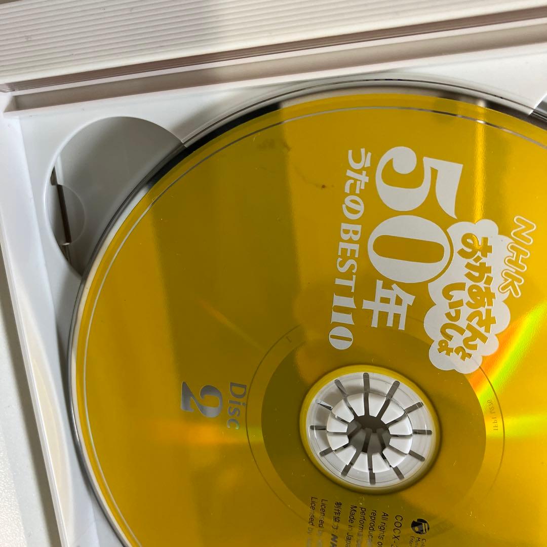 おかあさんといっしょ 50年うたのBEST110