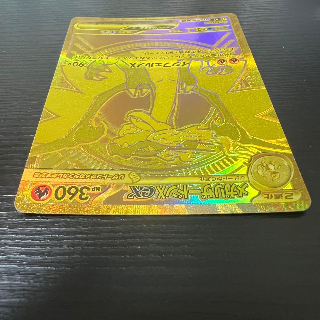 メガリザードンX ex MUR 美品