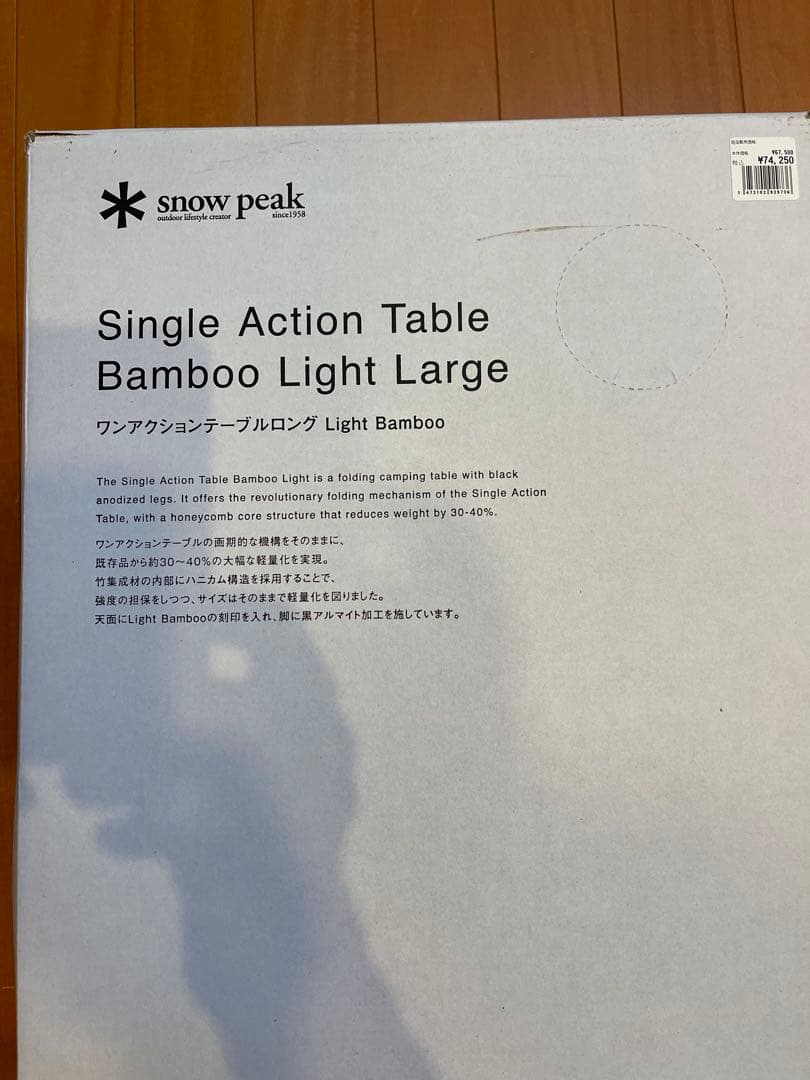 バ*コ様 スノーピーク☆ ワンアクションテーブルロングLight Bambooブ