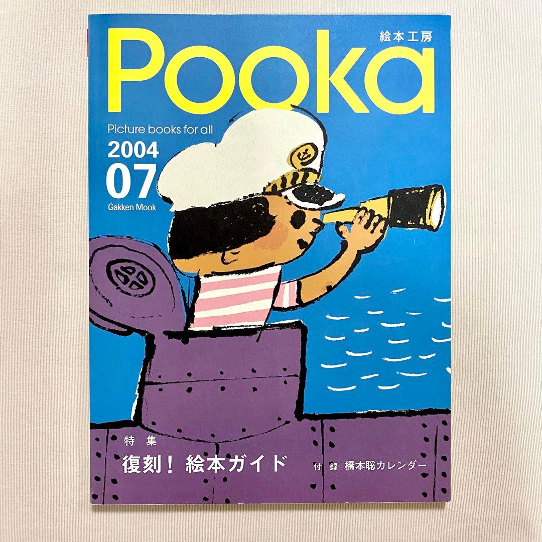 全冊セット付録付き・pooka・15冊セット