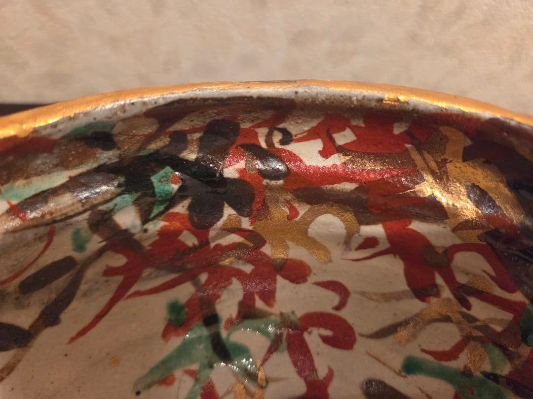 和田一人 盛鉢 20cm 雲錦 表千家指定作家 芳洲窯 金彩