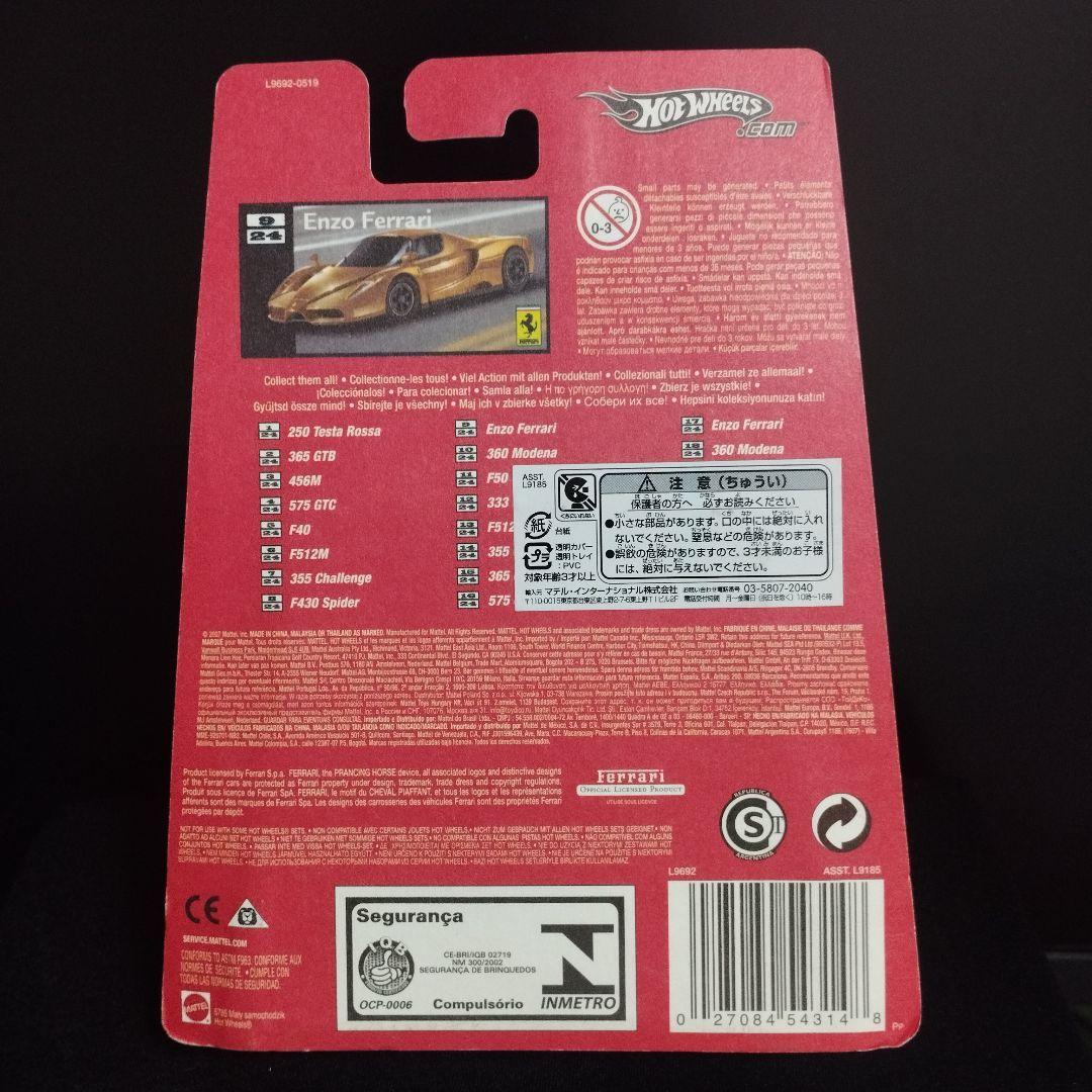 ホットウィール フェラーリ ENZO FERRARI GOLD
