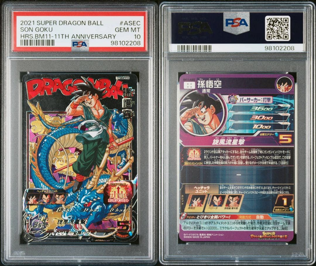PSA10　スーパードラゴンボールヒーローズ　BM11ーASEC　孫悟空