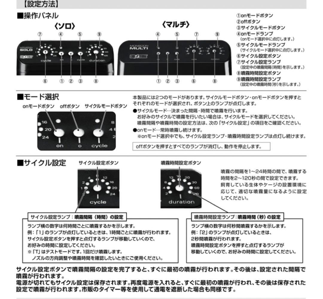 GEXモンスーンソロ　【カメレオンなど　爬虫類　自動ミスト　霧吹き】