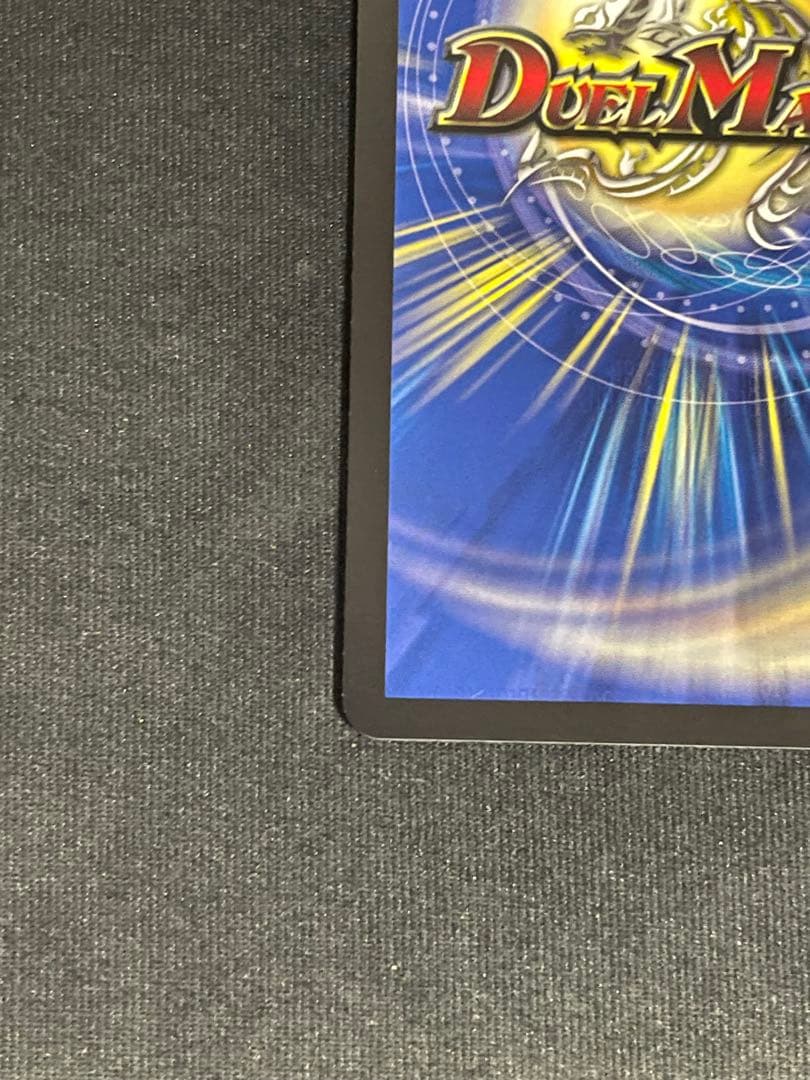 デュエマ 支配の精霊ペルフェクト/ギャラクシー・チャージャー 金トレジャー