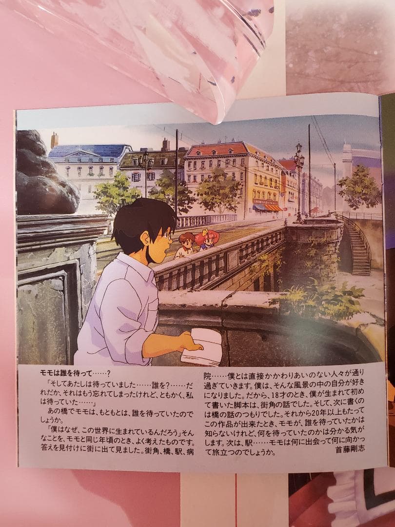 MINKY MOMO 夢にかける橋　ミンキーモモ