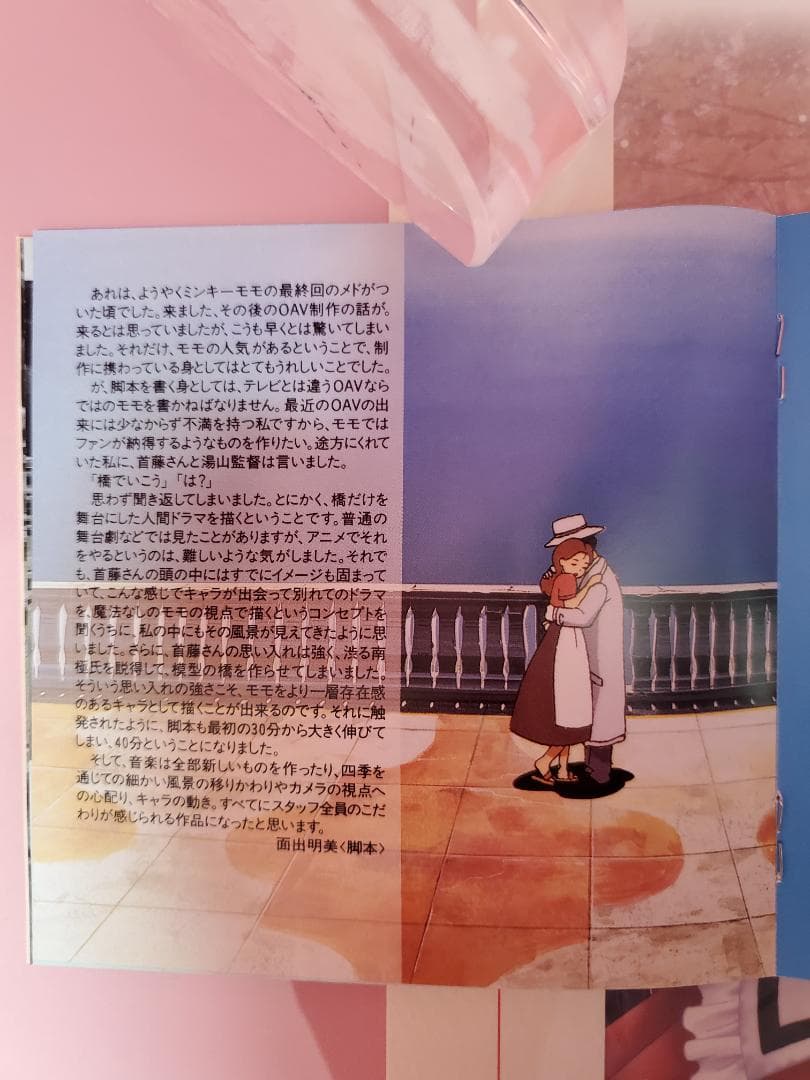 MINKY MOMO 夢にかける橋　ミンキーモモ