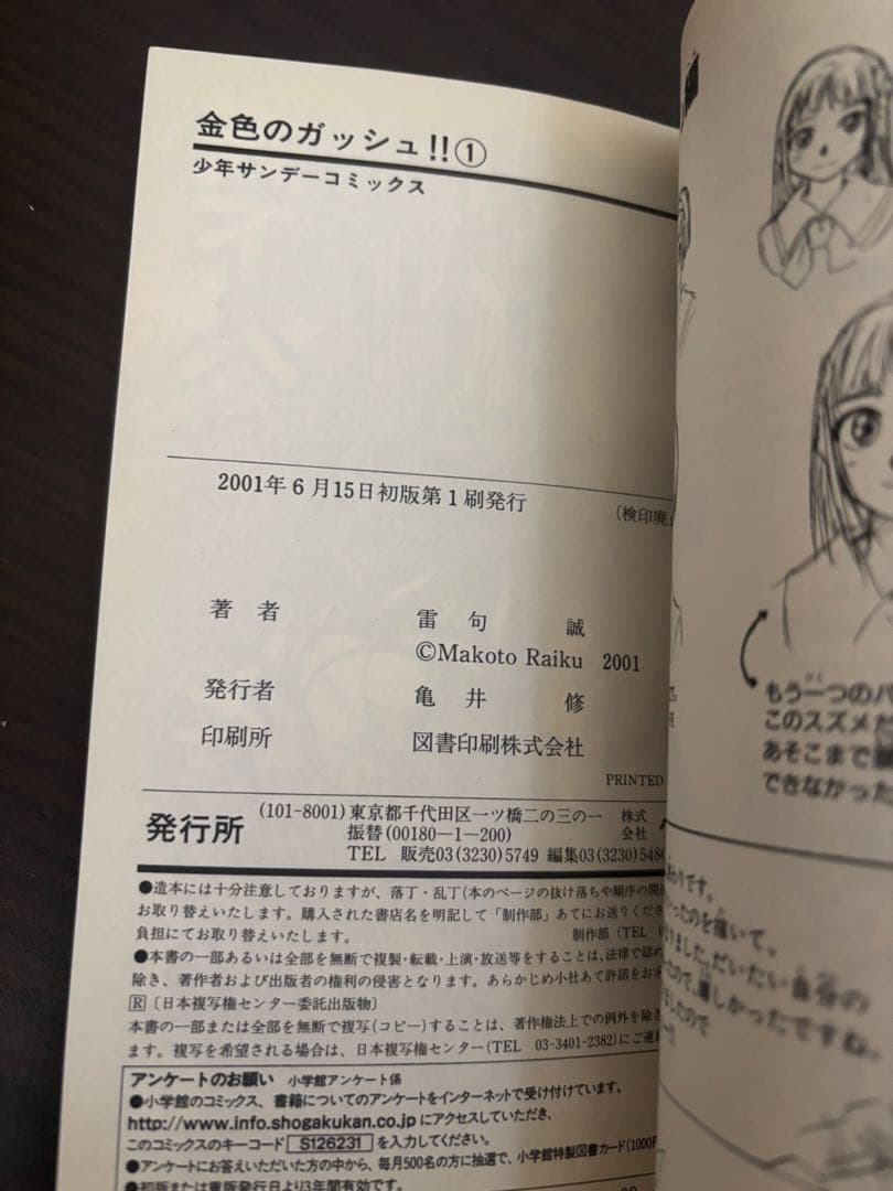 金色のガッシュ 1〜33巻 全巻初版、初版帯、初版チラシ完備 まるかじりブック2