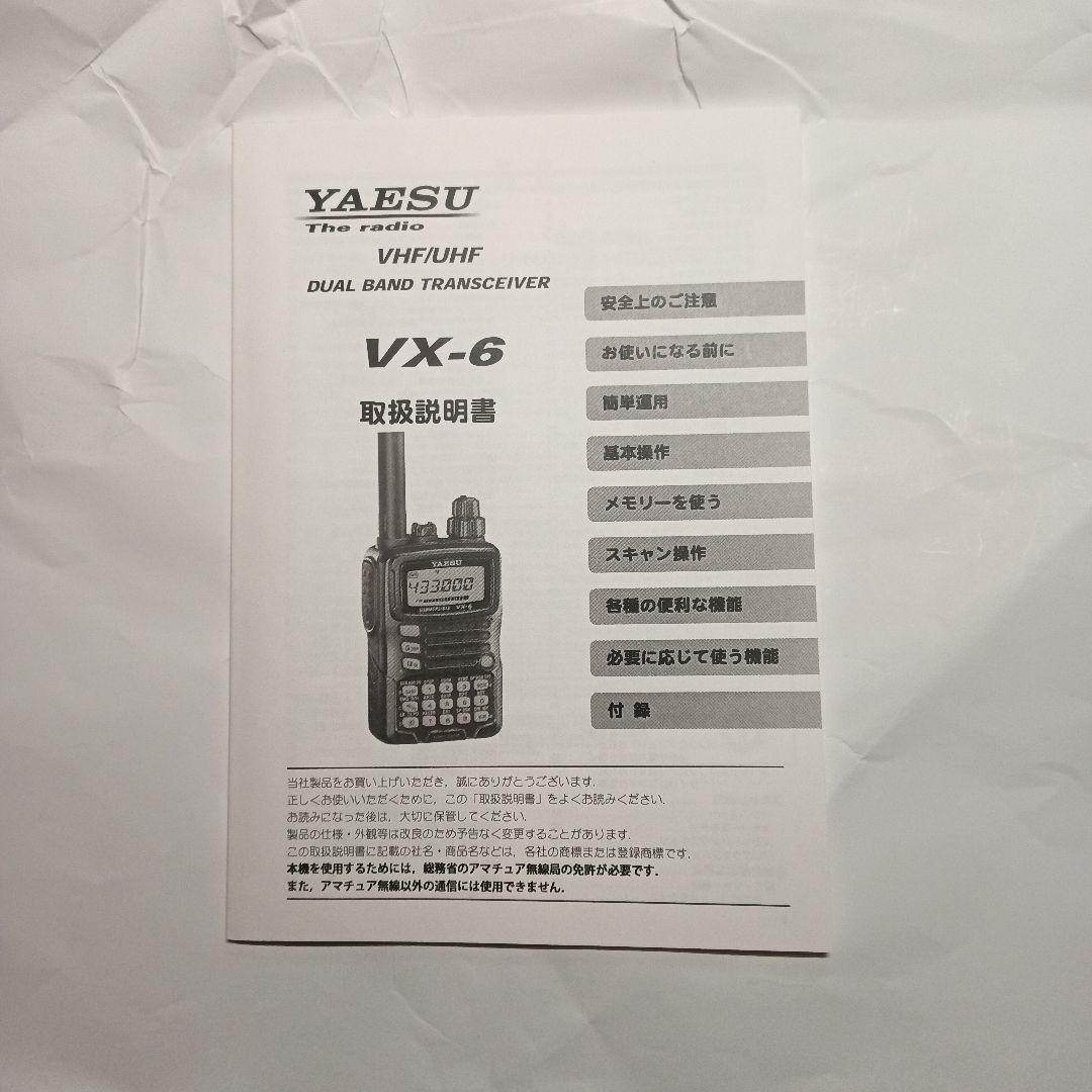 ヤエス VX-6 (144, 430MHz＆防水) 美品！