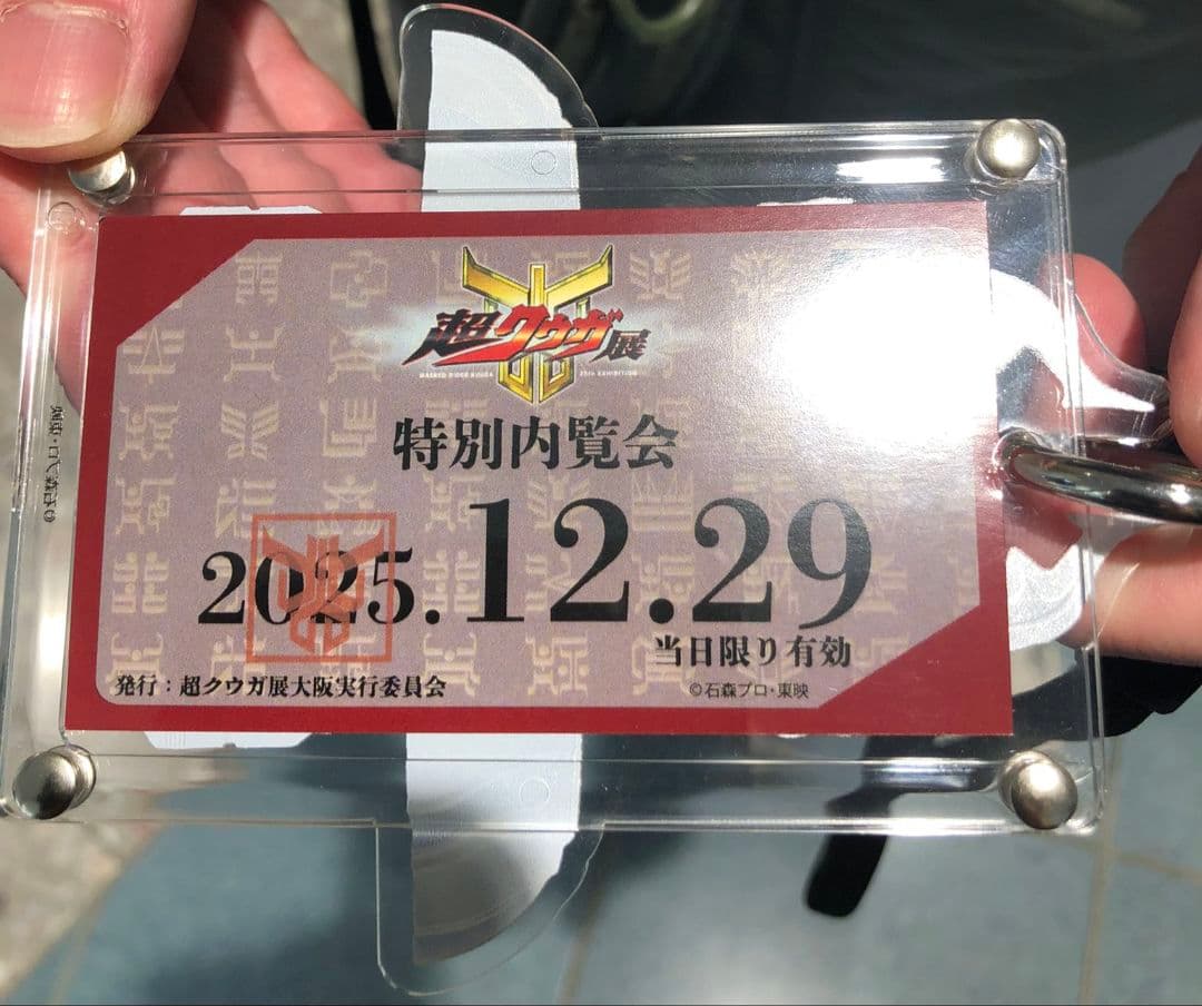 超クウガ展 大阪 内覧会オリジナルグッズ ストラップ付パスケース
