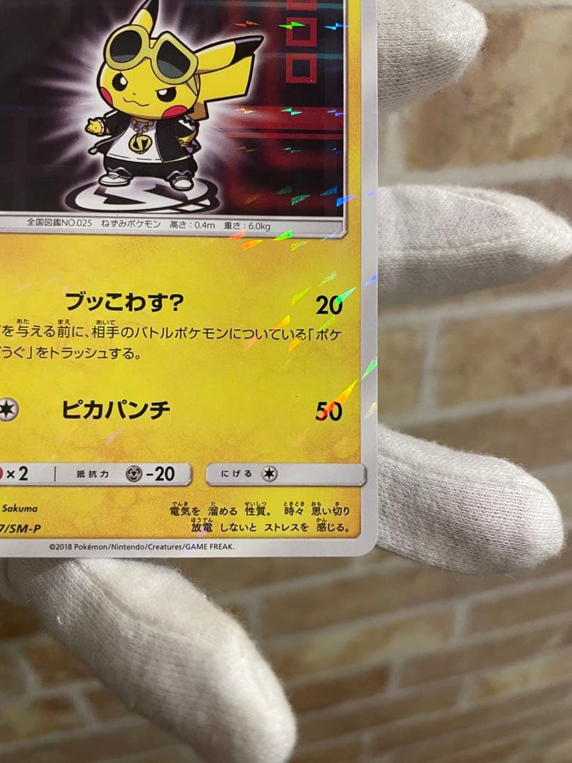 ♦︎美品♦︎ボスごっこピカチュウ スカル団： レインボーロケット団