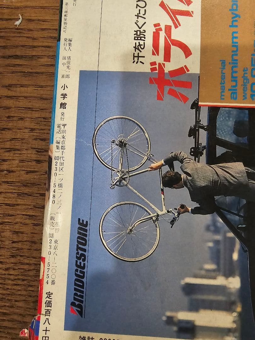 週刊少年サンデー　1987年　26号　33号　　ぶっちぎり表紙　2冊セット