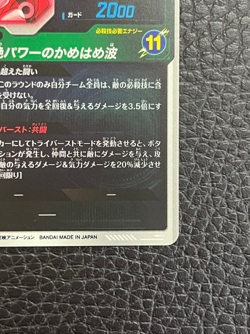ドラゴンボールスーパーダイバーズ　孫悟空DA パラレル