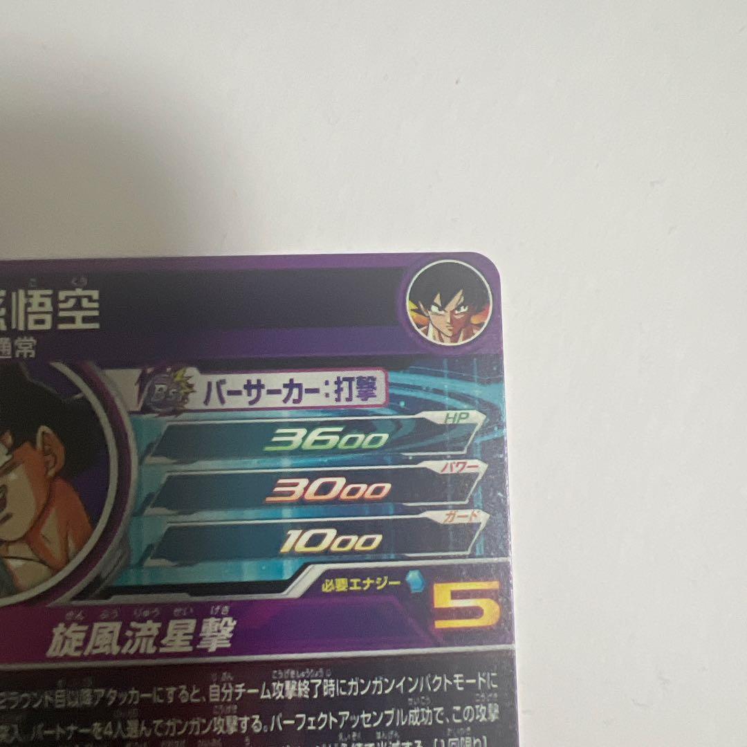 ［引退品・値下げ可］パラバイ悟空　ドラゴンボールヒーローズ まとめ売り