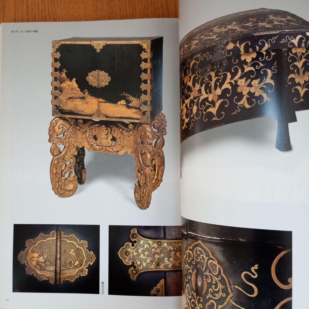 金色のかざり 特別展カタログ