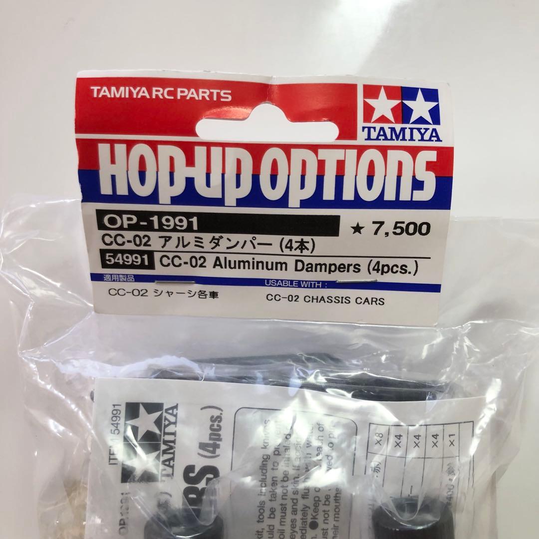 タミヤ RC トヨタランドクルーザー 300 CC-02シャーシ&アルミダンパー