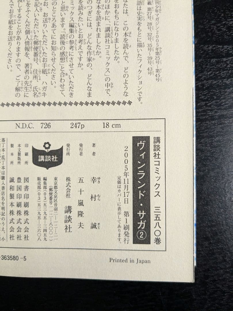 【初版・良品】 ヴィンランドサガ 初版 1巻・2巻セット 計4冊 マガジン版付き