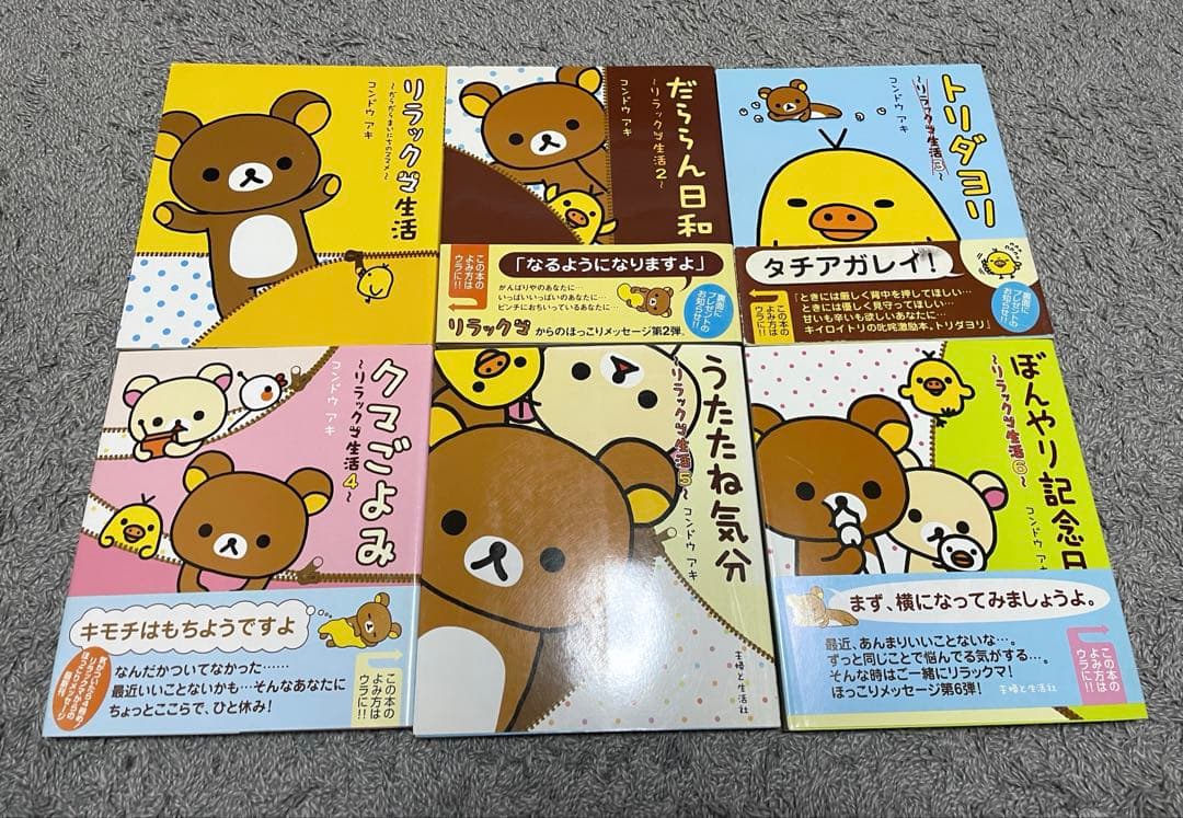 リラックマ 関連本 リラックマ生活 4クママンガ コンドウアキ