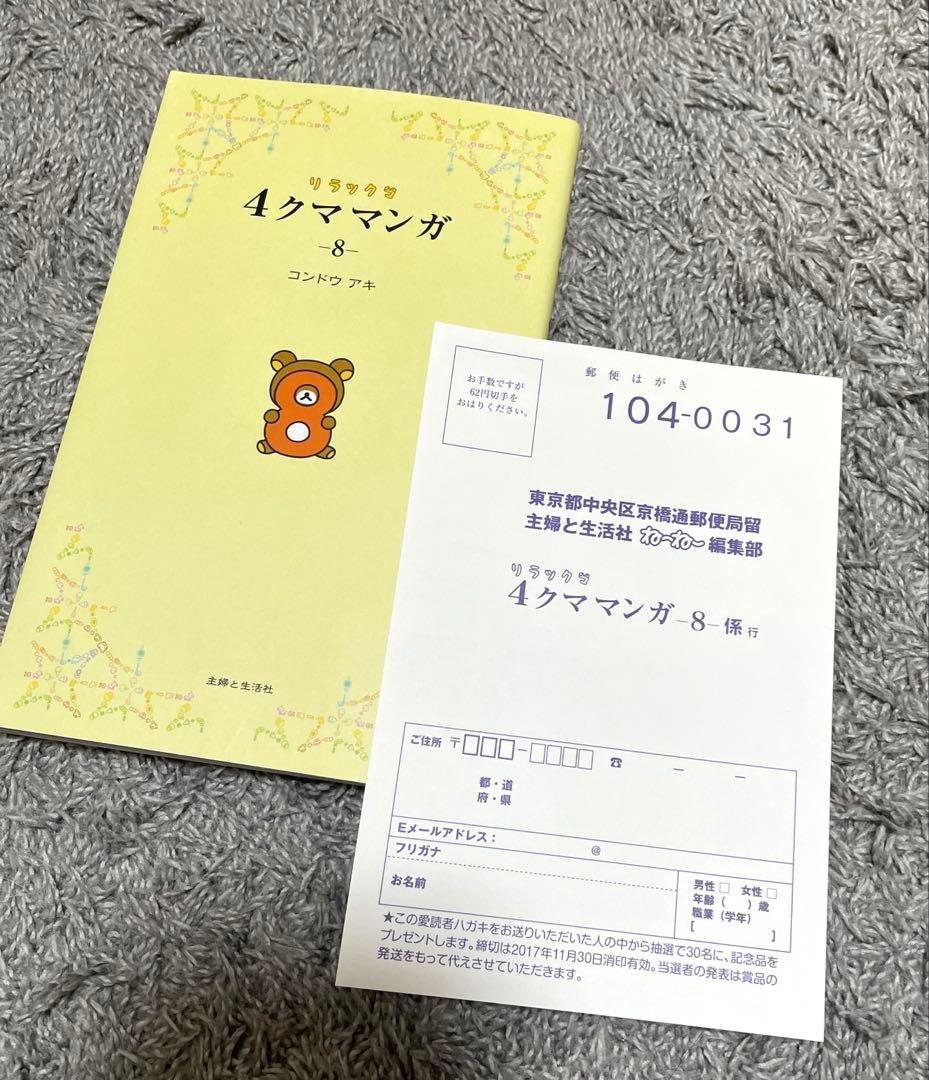 リラックマ 関連本 リラックマ生活 4クママンガ コンドウアキ