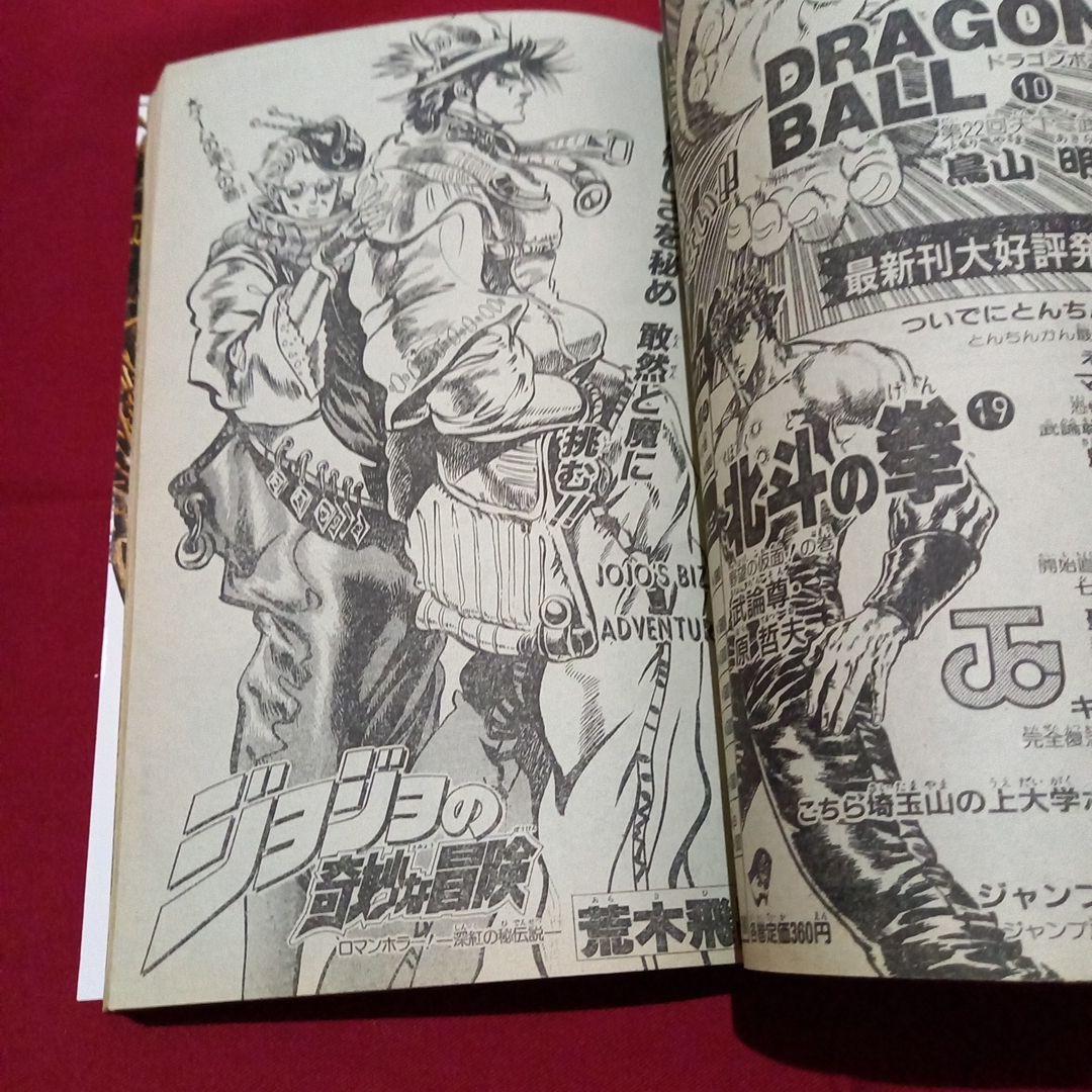 【当時物美品】週刊 少年 ジャンプ 1987年51号 漫画 アニメ