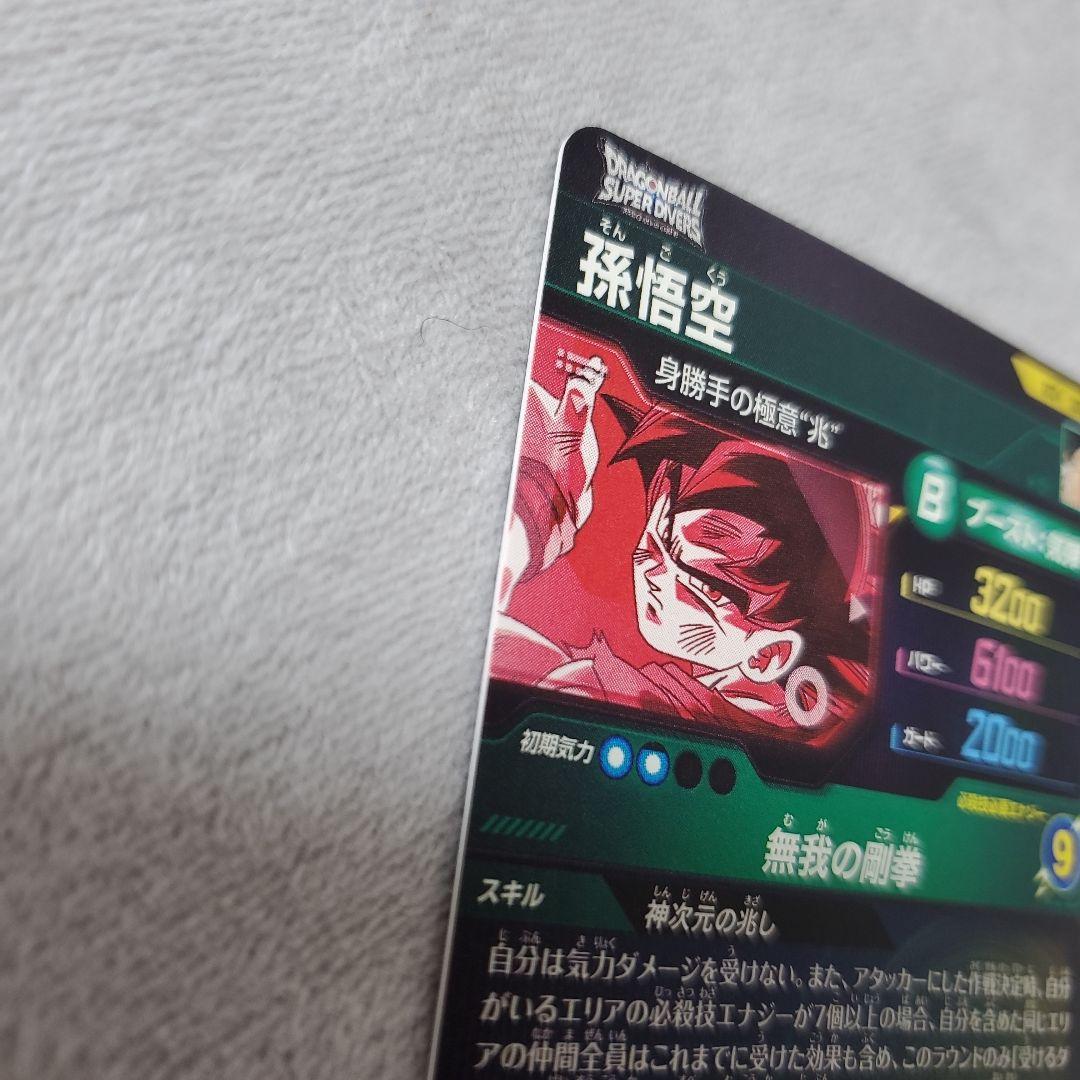 ドラゴンボールスーパーダイバーズ GDR SDV8-SEC 孫悟空　パラレル