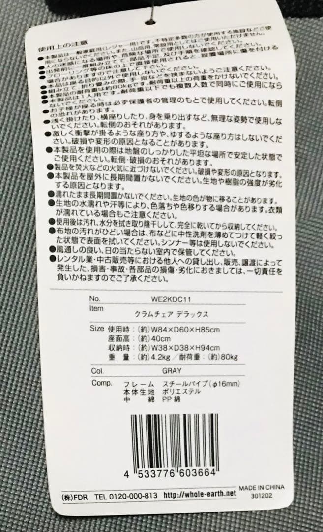 ゆ*ー様 ★美品★ ホールアース クラムチェア DELUXE WE2KDC11/