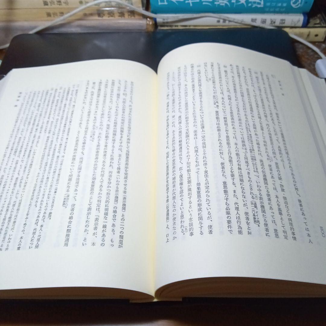 民法総則 〔第2版第10刷最終補訂版〕 幾代通　青林書院〔完全新品未読極美品〕