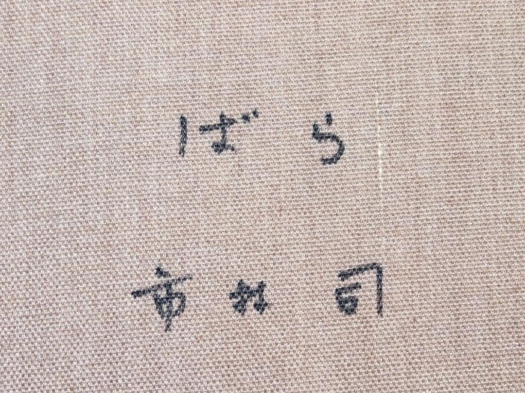 【美品】油彩画/油絵 市村司「ばら」薔薇/バラ 額付き アート/絵画/オブジェ