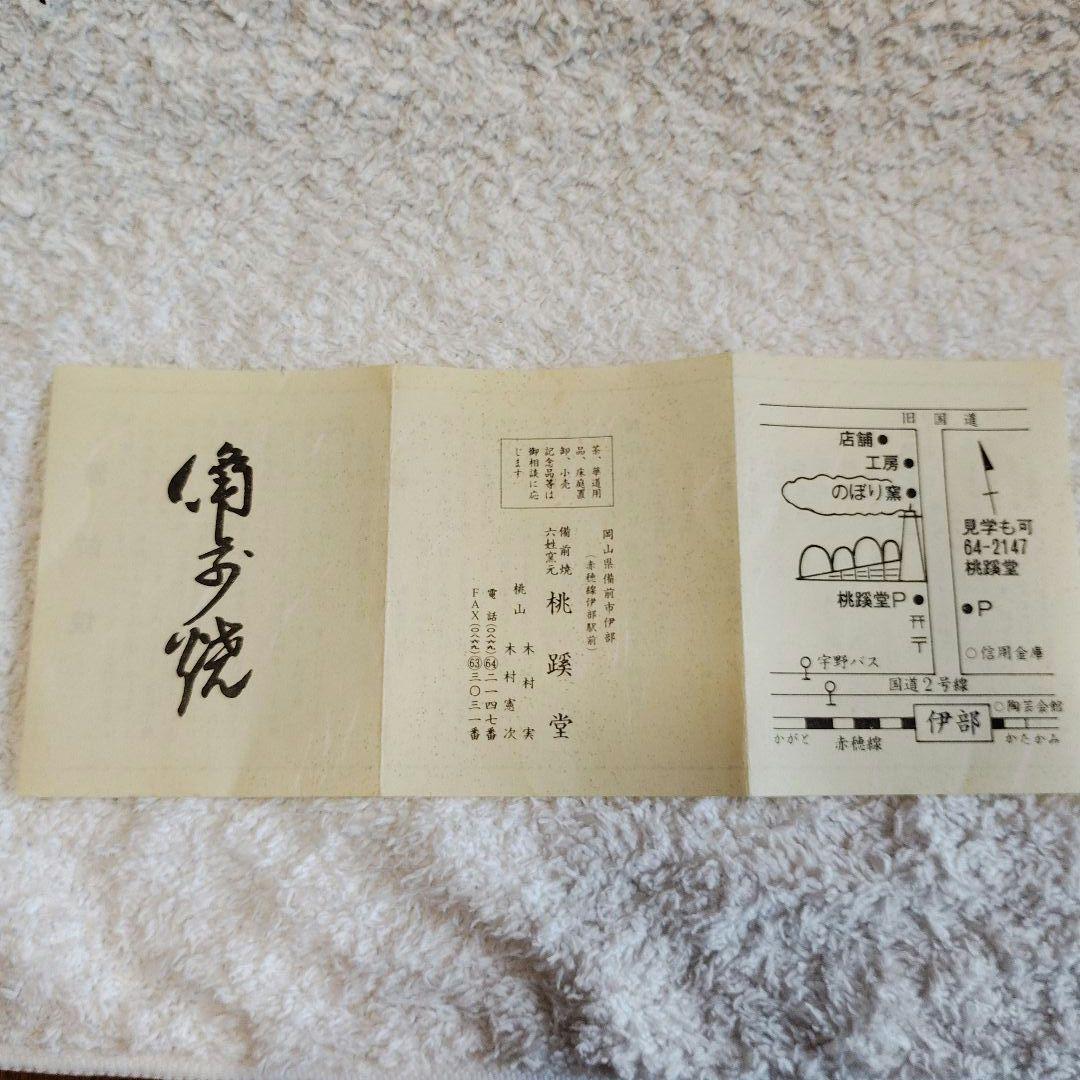 【新品未使用】備前焼　壺　花瓶