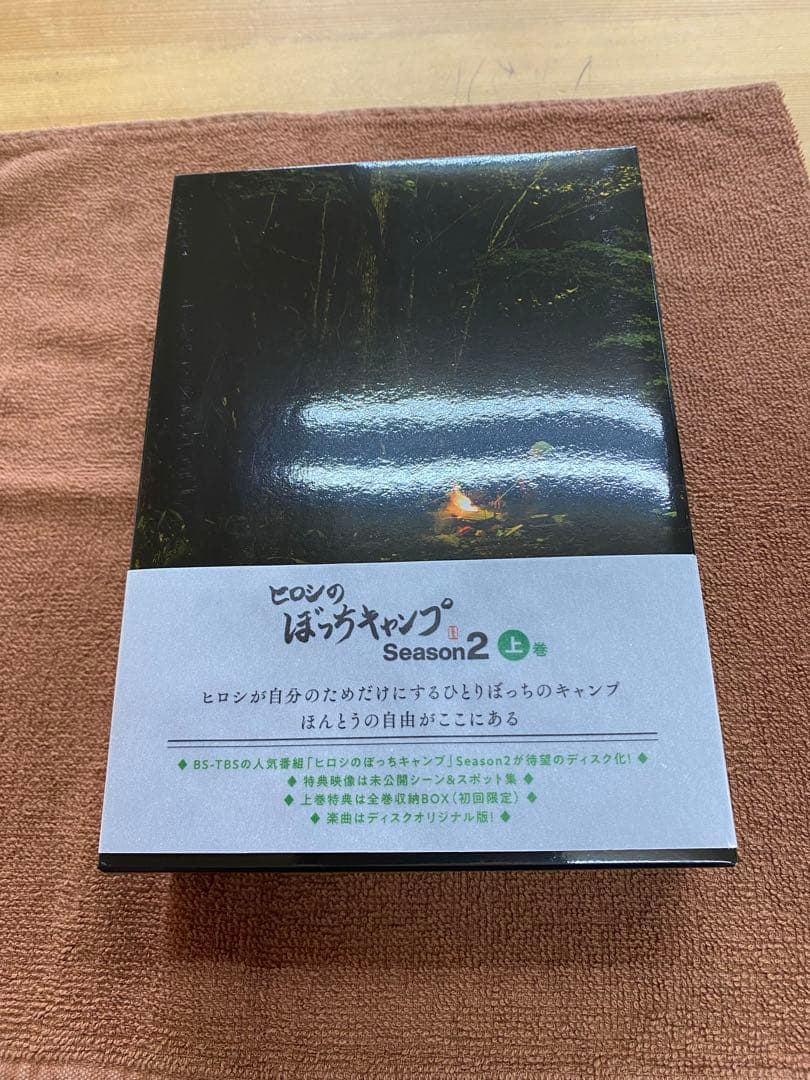 ヒロシのぼっちキャンプ シーズン1 〜 2 (上. 中 .下 ) DVD