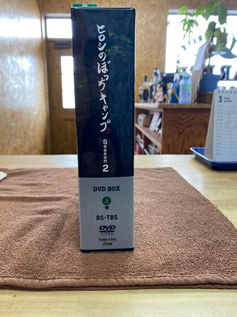 ヒロシのぼっちキャンプ シーズン1 〜 2 (上. 中 .下 ) DVD