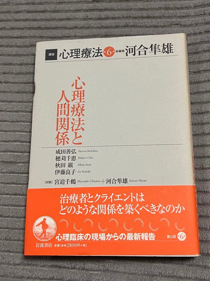 【全巻セット　希少品】講座心理療法シリーズ全8巻　河合隼雄総編集　岩波書店