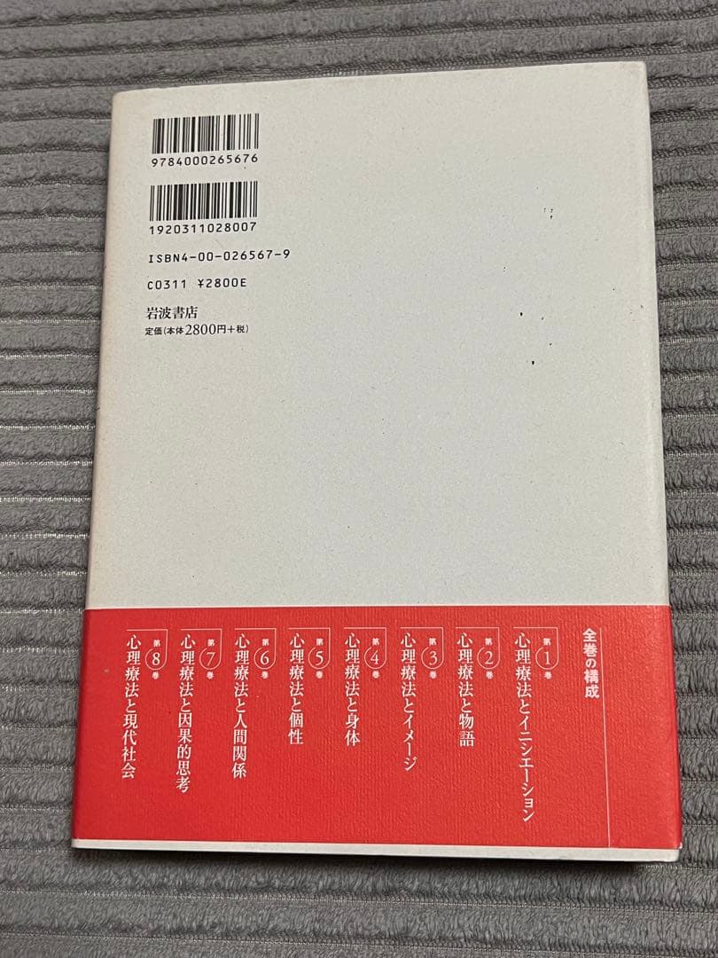【全巻セット　希少品】講座心理療法シリーズ全8巻　河合隼雄総編集　岩波書店
