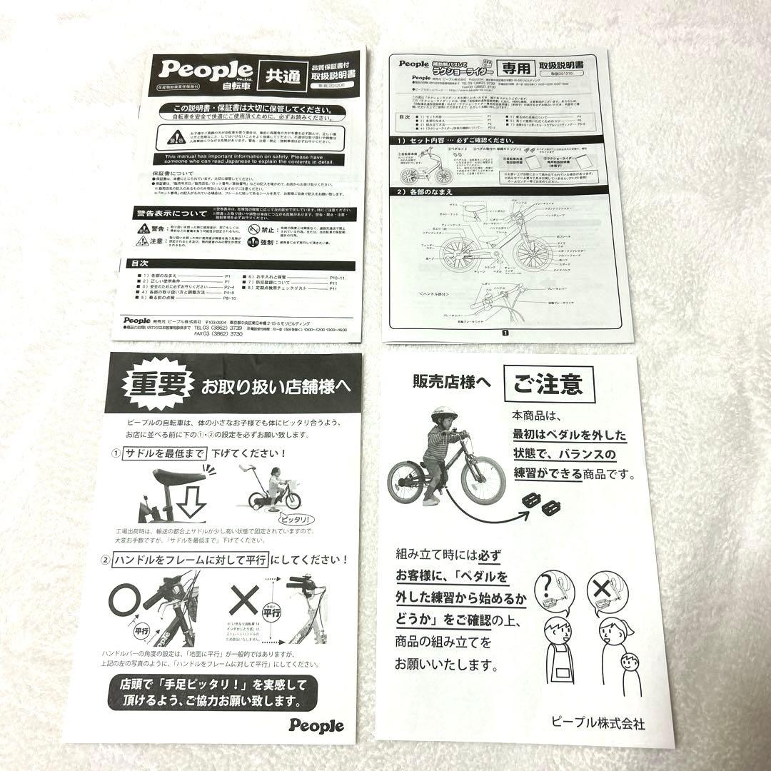 送料込み　people 自転車　18インチ　ラクショーライダー　足けりバイク
