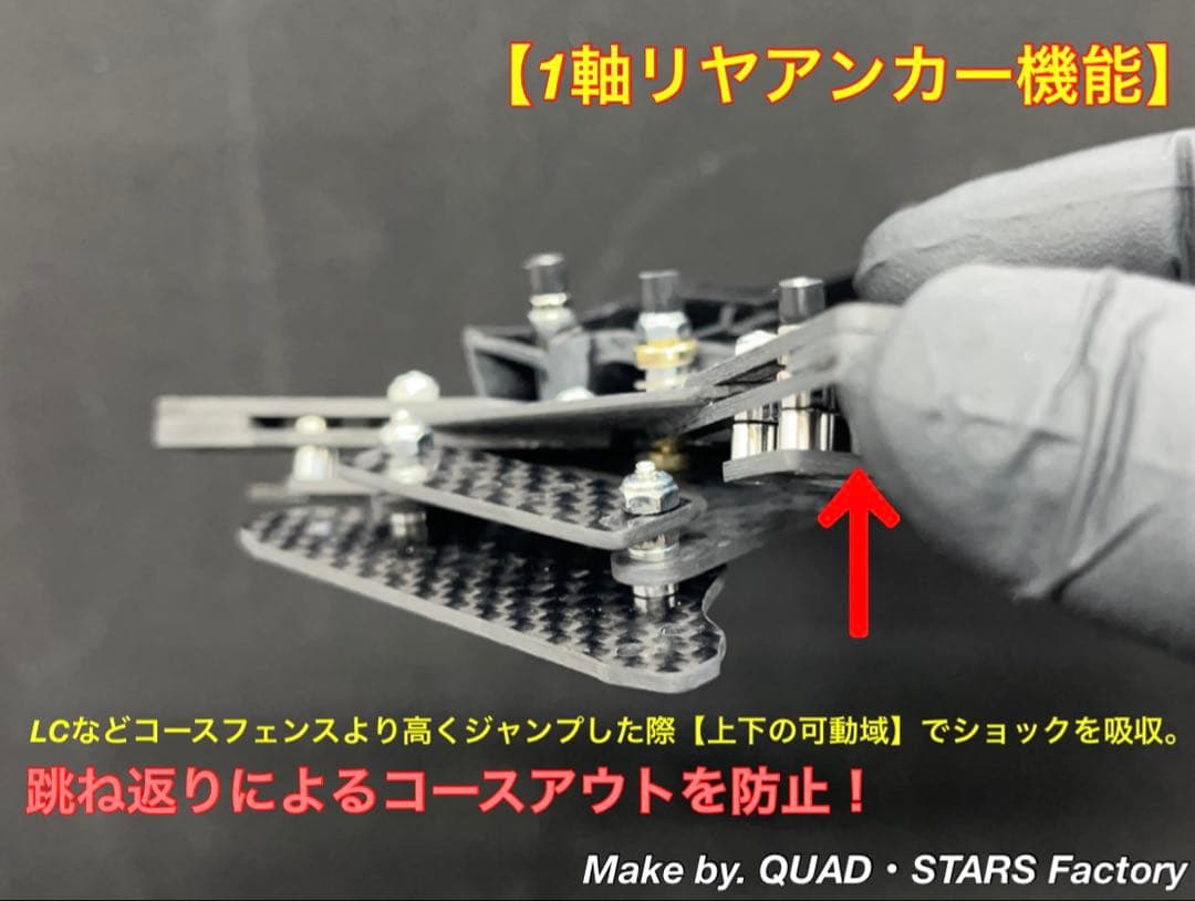 【ミニ四駆・MA用】2軸ATリジットバンパー＋1軸リヤアンカー　フルカーボン