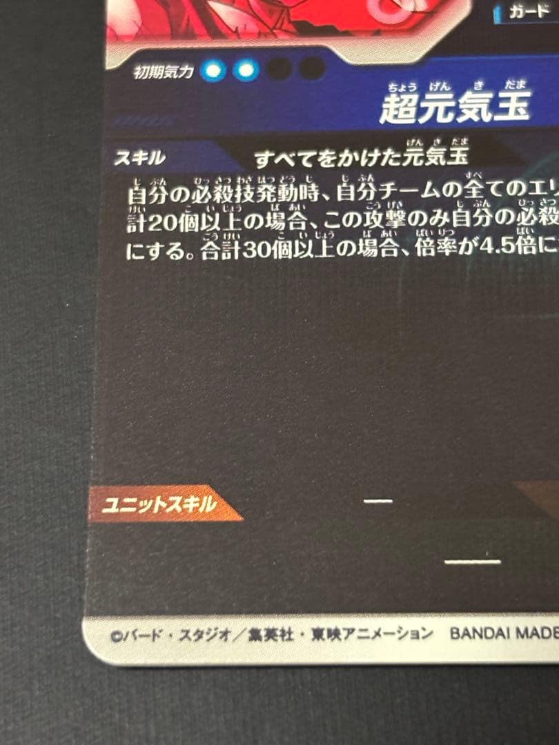 ドラゴンボールスーパーダイバーズ SDV7-003★ 孫悟空 GDR パラレル版