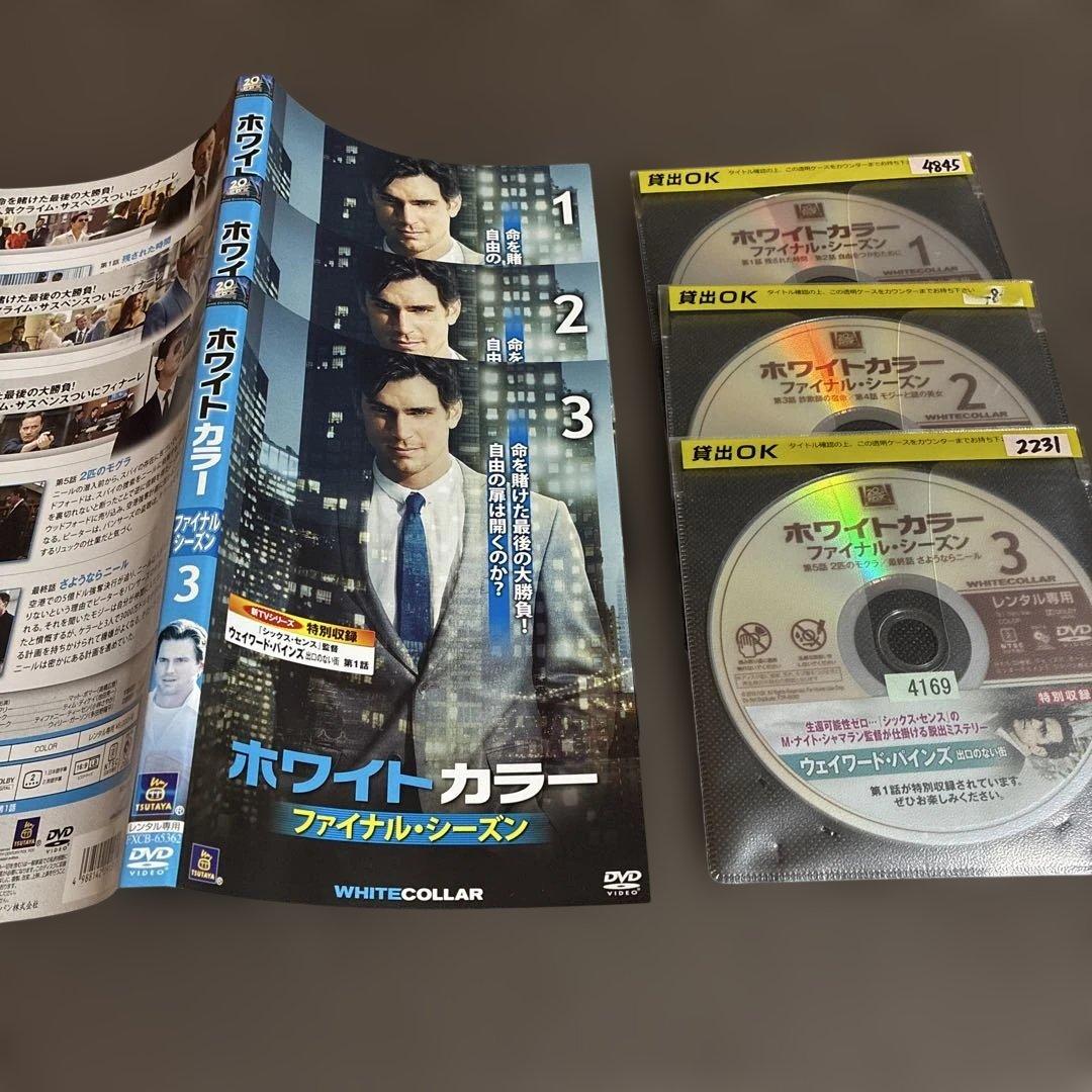 ホワイトカラー　レンタル落ち　DVD 全巻セット