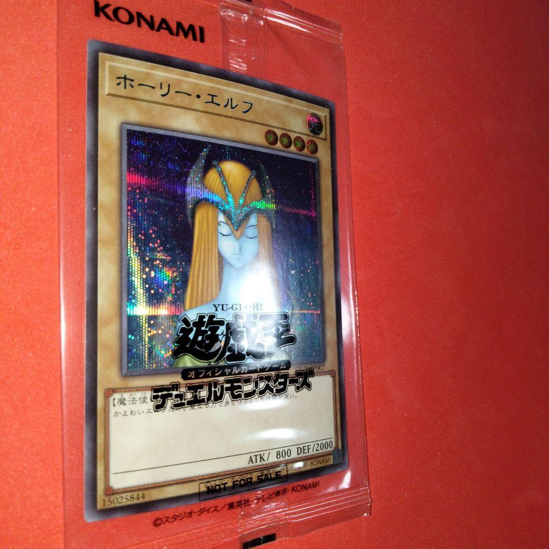 ホーリーエルフ ブルシク 未開封　ブルーシークレット