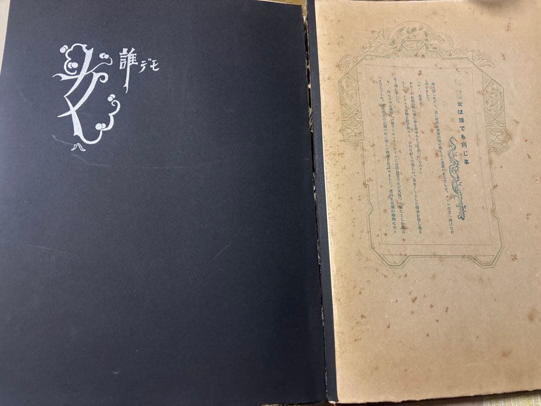 梅原北明編☆酒井潔訳☆アラビアン・ナイツ☆限定稀本