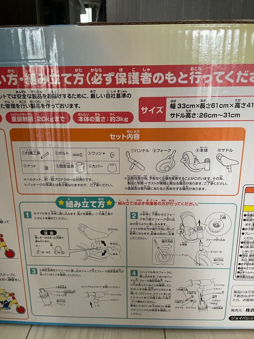 【非売品】MUHIオリジナルデザイン　はじめてのアンパンマンバイク