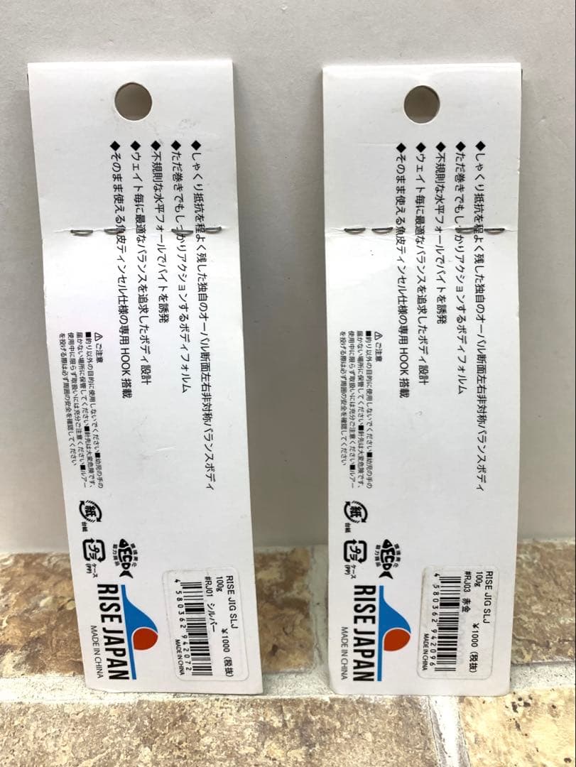 RISE JAPANライズジャパン ジグ 10コセット