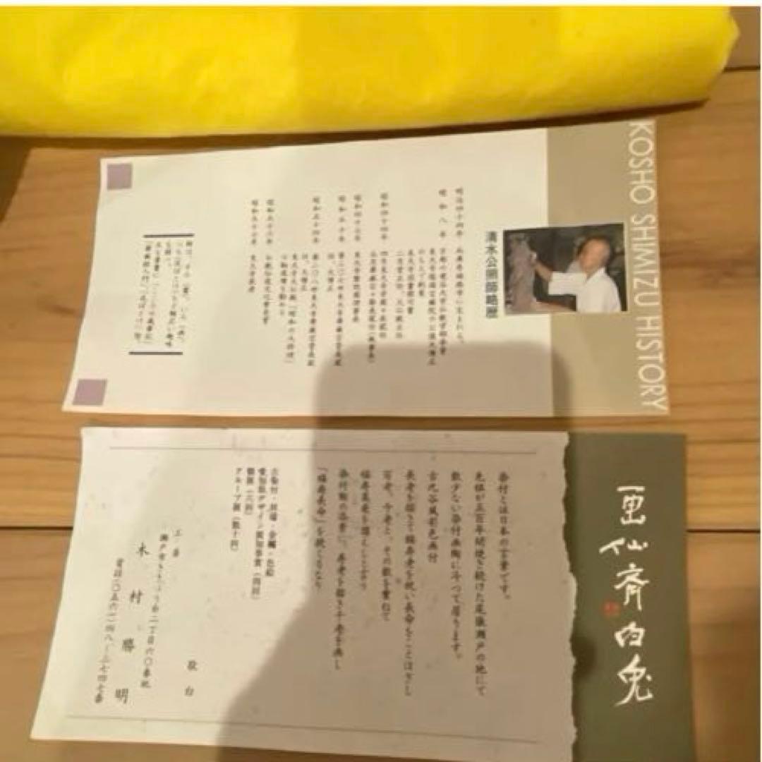 木村勝明（白兎）造 清水公照絵付　瀬戸焼　三羽鶴図大皿　共箱