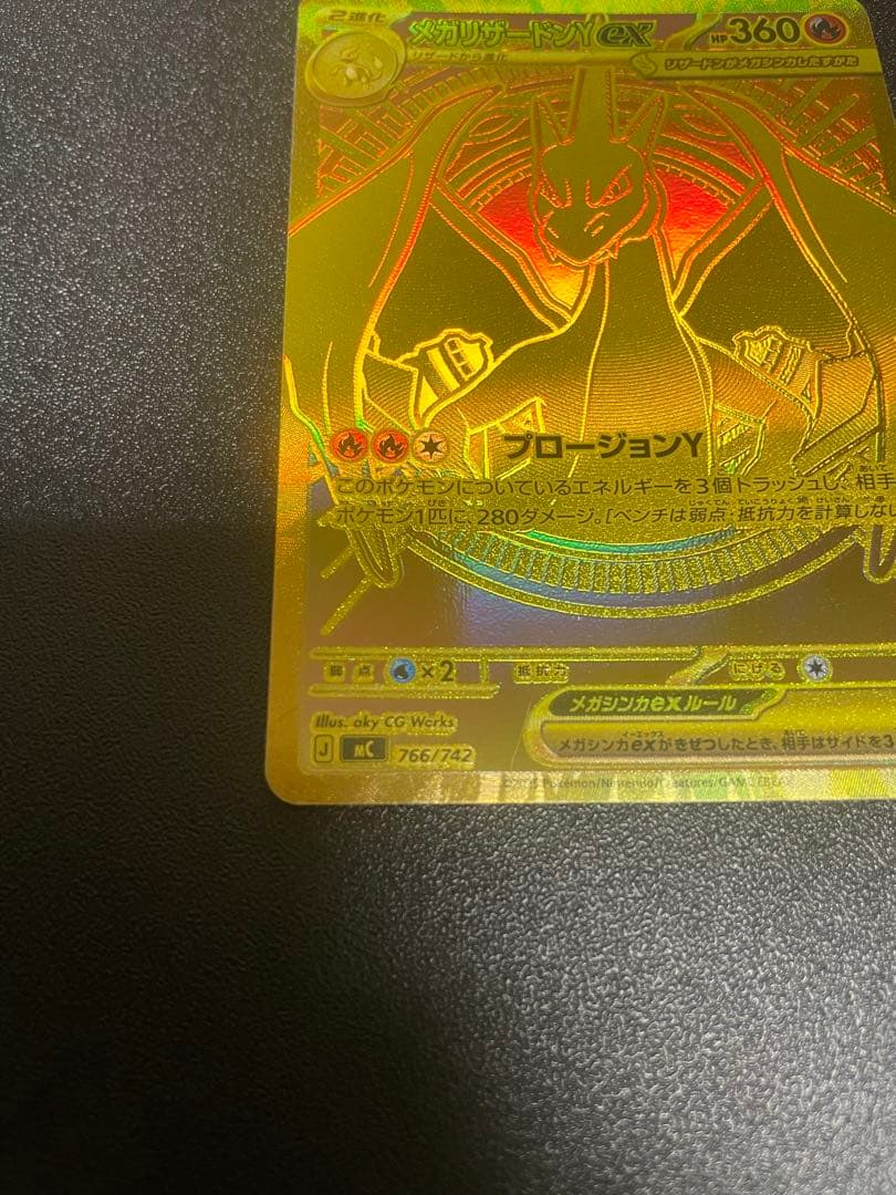 ポケモンカード メガリザードンY